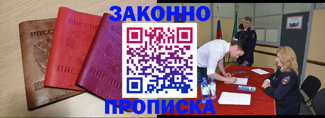 прописка 2025 в Иркутской области