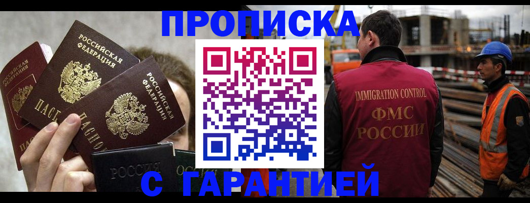 временная регистрация недорого в Иркутской области
