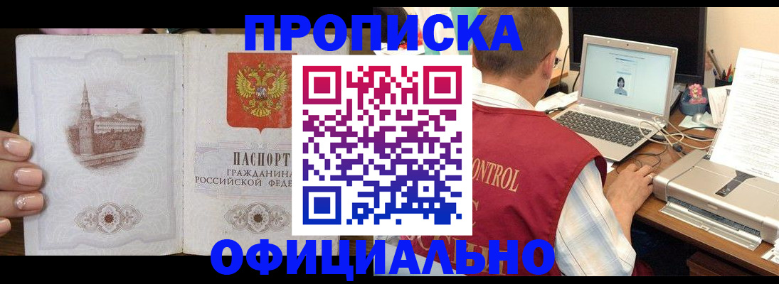 прописка для школы в Иркутской области