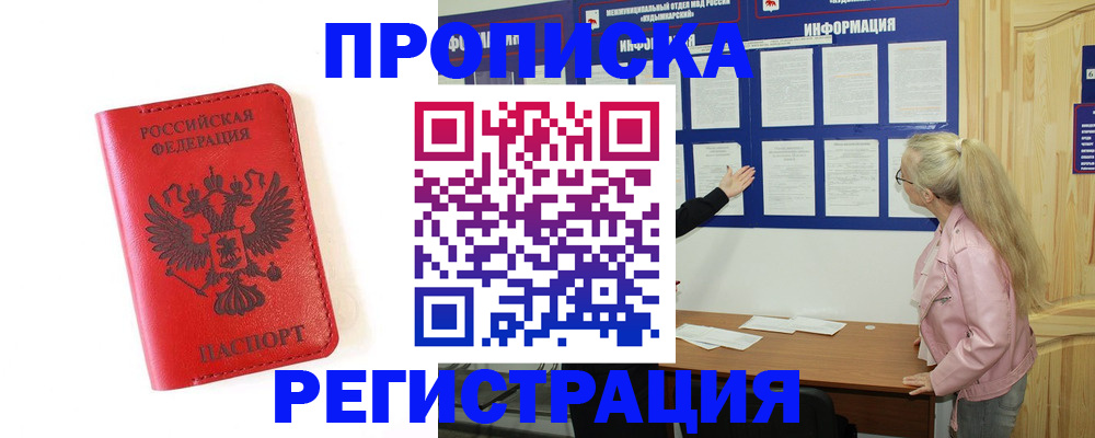временная регистрация в Иркутской области